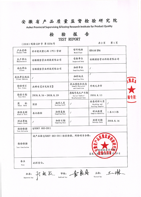 第2頁(yè)_公司新聞_新聞資訊_安徽泰科檢測(cè)科技有限公司